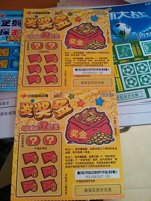 谁有彩票和刮刮奖的照片给我发几张 刮刮奖还没有刮的照片 谢谢.