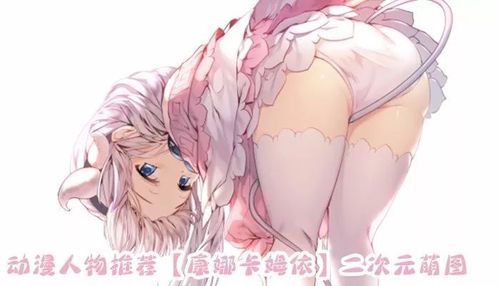 动漫人物推荐康娜卡姆依二次元萌图