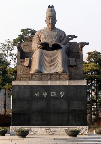 李祹(朝鲜语:,1397年-1450年),即朝鲜世宗,字元正,李氏朝鲜第四代君主
