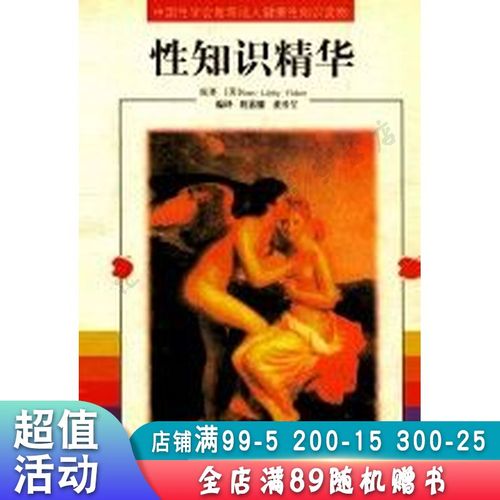 性知识精华