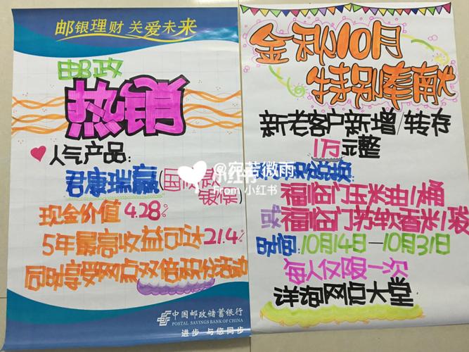 【原创·pop手绘银行海报】_理财_手绘_南京自由行热门攻略_素食_五一