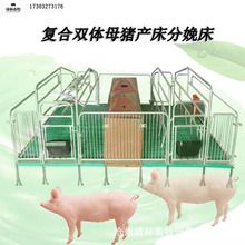 母猪产床保育两用产保一体猪用双体产床老母猪单体产床猪场分娩床