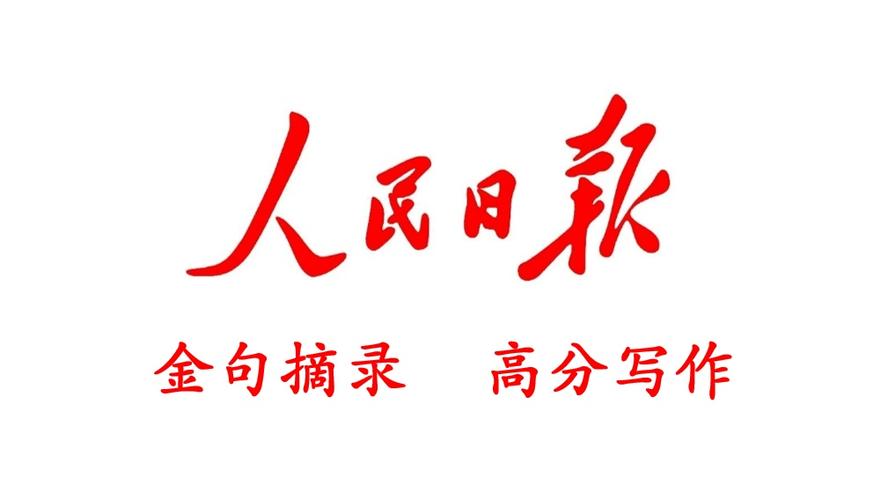 人民日报每日金句摘抄1115凌晨补1112
