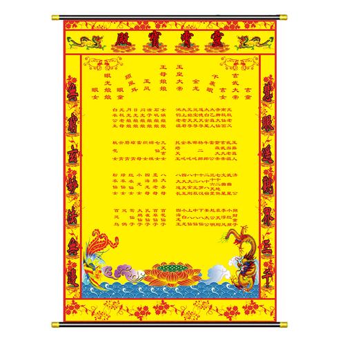 道德双修上方堂单三光普照玉皇王母4排仙上方全堂仙堂口堂布仙堂