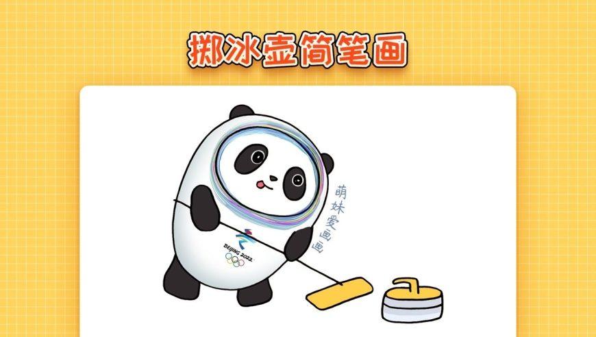 小学2022北京冬奥会掷冰壶简笔画,简单又漂亮,冬奥会