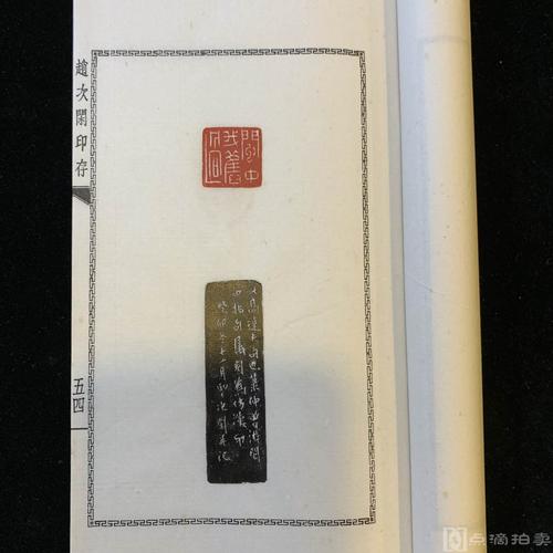 lot23 民国西泠印社白纸钤印本《赵次闲印存》一函4册