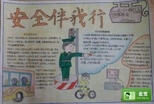 摩电规范出行手抄报 安全出行手抄报