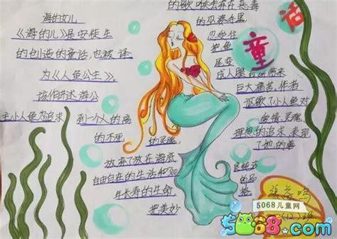 王子和公主的手抄报 小王子手抄报