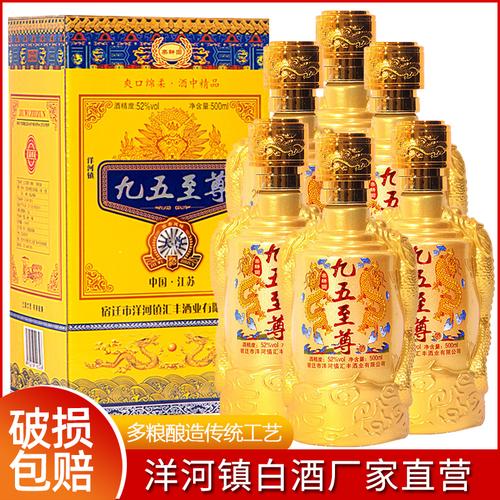 九五至尊白酒52度500ml*6瓶整箱天尊特价纯粮食酿造浓香型礼盒装2