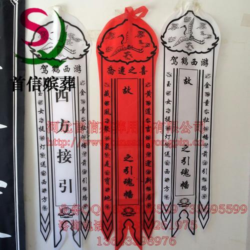 销售高档新款布灵幡,引魂幡,招魂幡,首信殡葬用品 各种祭祀幡