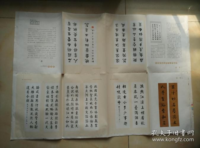 《张本逊书法作品选》未裁割未装订