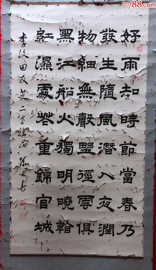 书法家【陈士翘】杜甫《好雨知时节》三尺全开_书法原作_作品欣赏