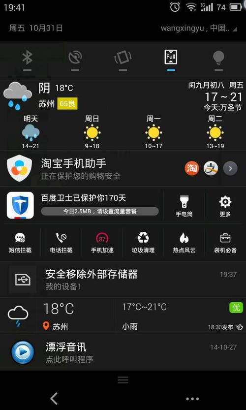 魅族手机通知栏上的full是什么意思