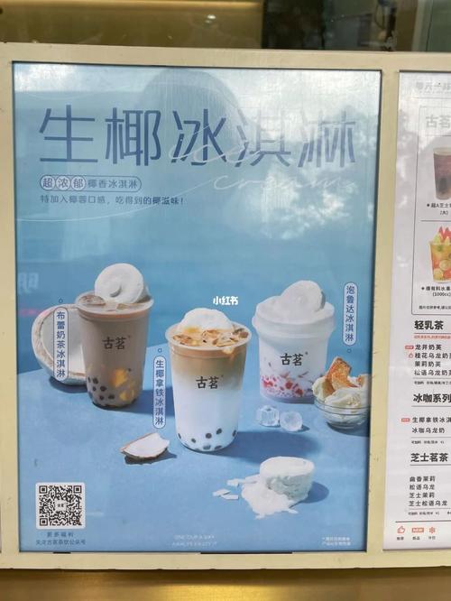 古茗好多新品哇哦06_古茗怎么样_冰淇淋_奶茶_古茗