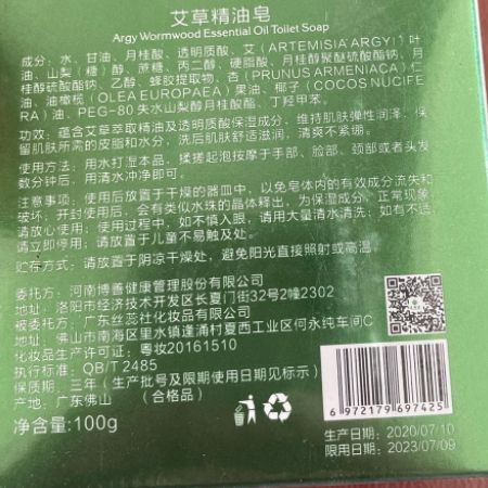 艾博善艾草精油皂的真假