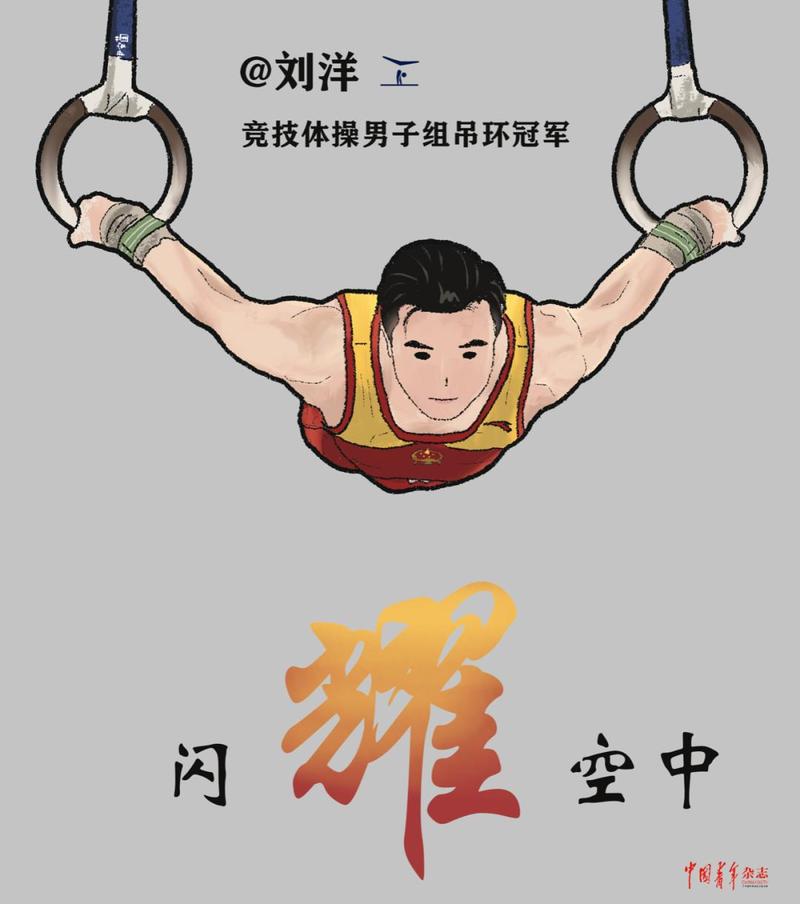 手绘中国运动员奥运夺金时刻