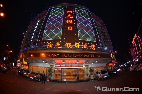 石狮阳光假日酒店