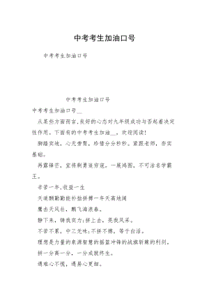 2021中考考生加油口号