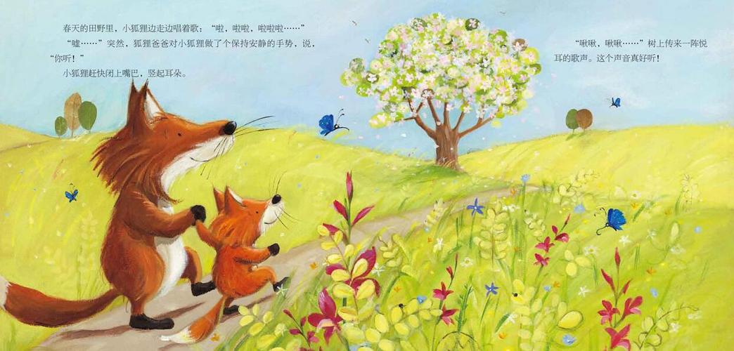 小狐狸的新家绘本