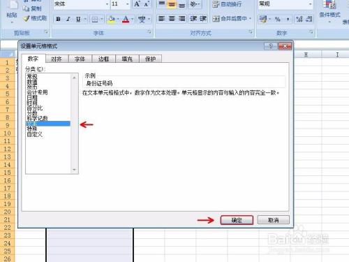 excel身份证号码输入是乱码怎么办
