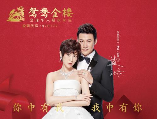 鸳鸯金楼婚庆珠宝 感受鸳鸯囍的至臻优雅