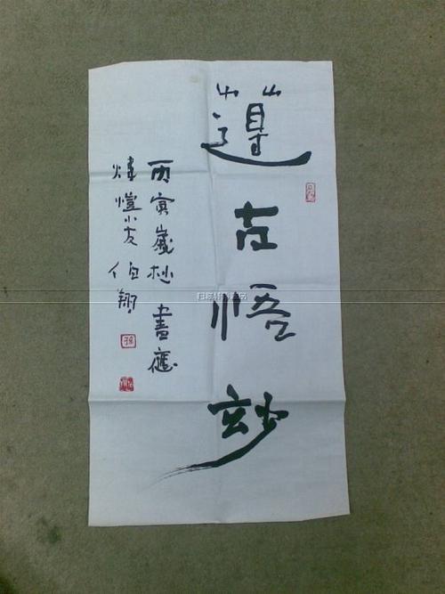 归藏轩书画珍藏选-孙伯翔