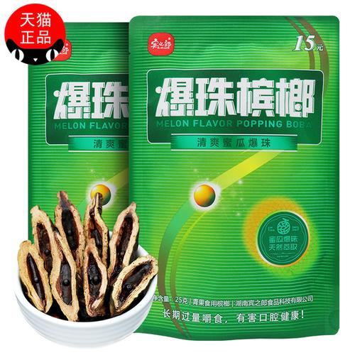 购客海南青果槟郎正品 爆珠槟榔15元 10包独立包装 冰榔批发湖南宾之