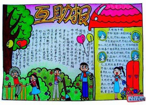 团结力量大,团结友爱手抄报