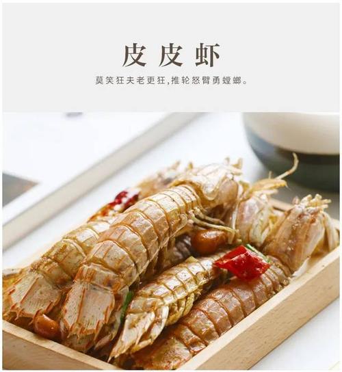 价值68元送椒盐皮皮虾豆腐鱼