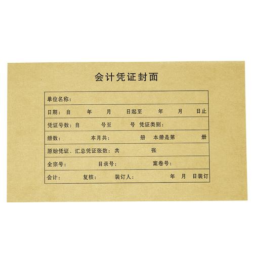 通用定做财务会计记账牛皮纸封皮封面凭证