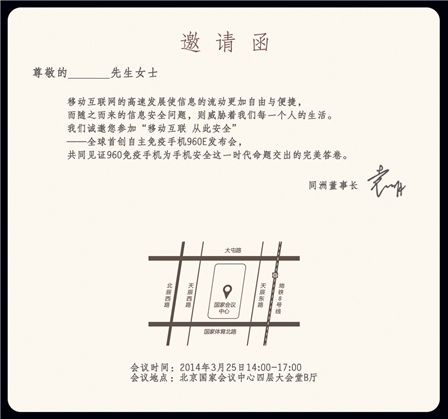 25发布会邀请函曝光