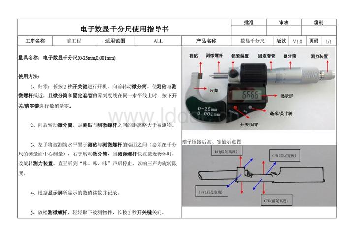 电子数显千分尺作业指导书.doc