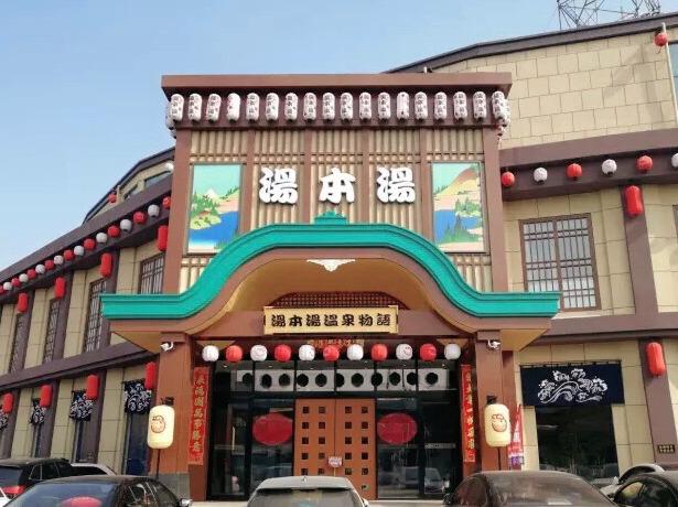 大连汤本汤温泉 适合小朋友的温泉