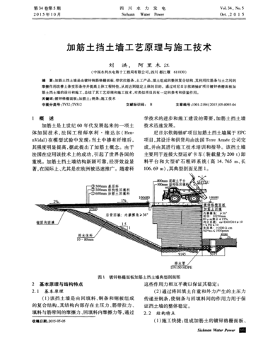 加筋土挡土墙工艺原理与施工技术