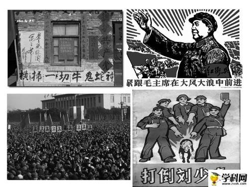 八年级历史下册第二单元第7课《文化大革命十年内乱》