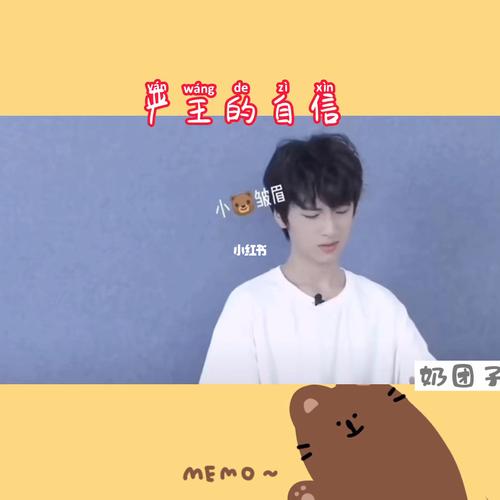 可爱小熊的自信93_严浩翔_娱乐_明星娱乐资讯