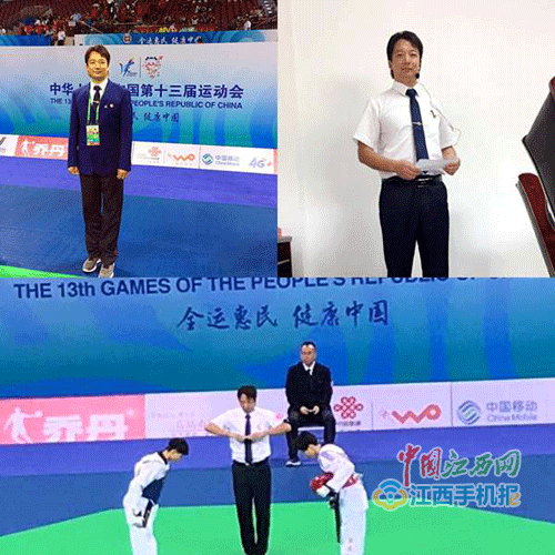 宜春学院体育学院王勇博士担任第十三届全运会跆拳道比赛裁判工作