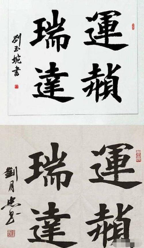网友想娶"第一美女书法家",但得知她是书法骗子后就骂人