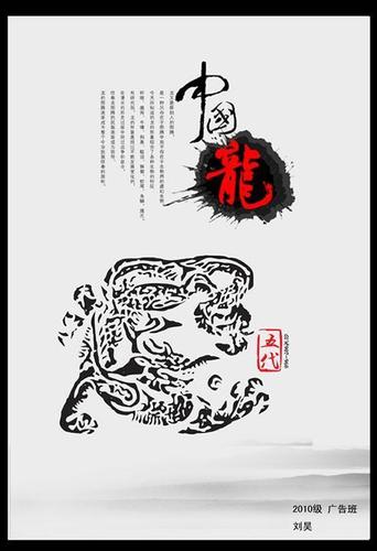 水墨画中国龙传统文化展示ps