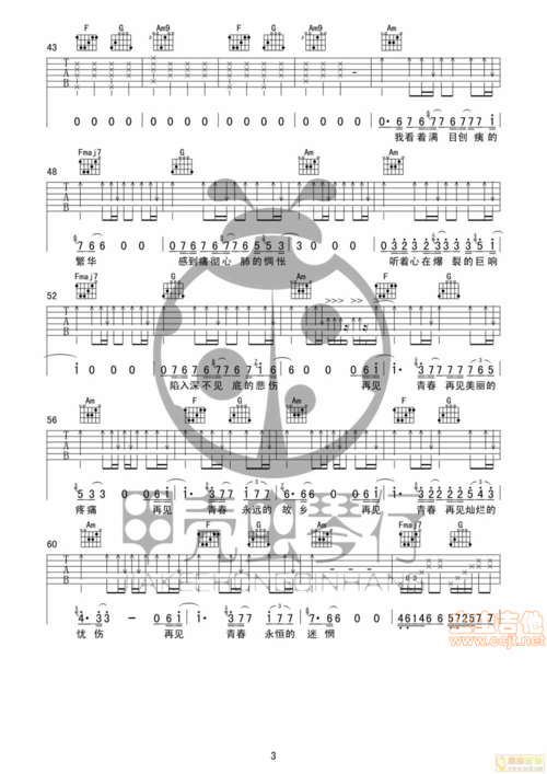 再见青春吉他谱 第3页