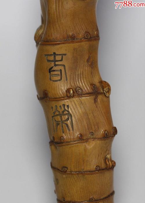 民国天然竹根如意