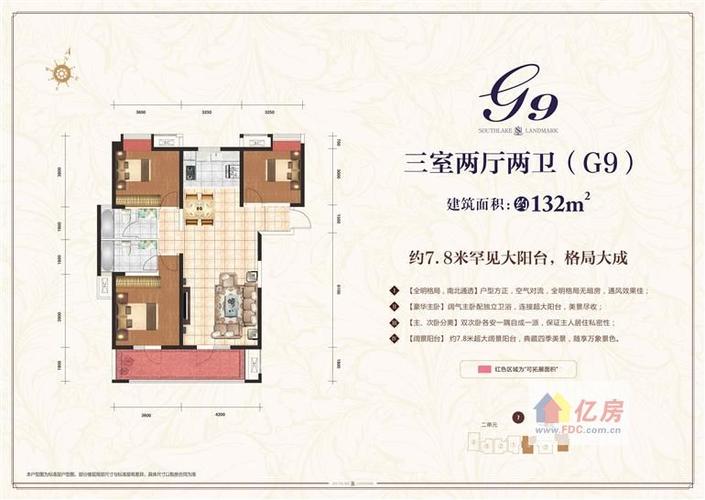 新房 洪山区 中建南湖壹号  一期 7号楼g9户型-3室2厅2卫-132.