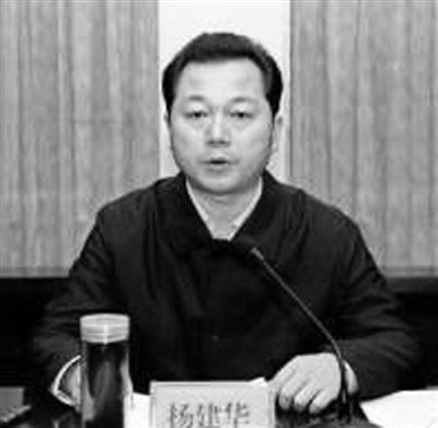 贿选当上市委常委 杨建华被判刑20年
