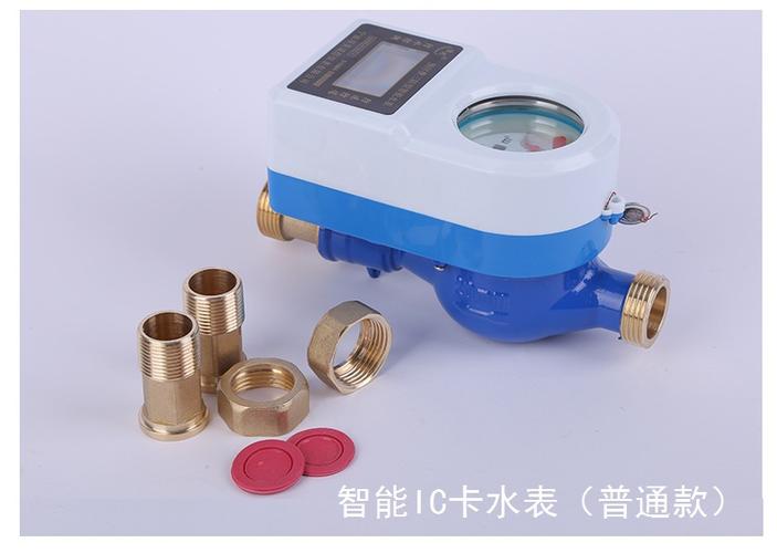 手机缴费预付费智能水表射频卡插卡ic卡水表微信扫码充值蓝牙水表
