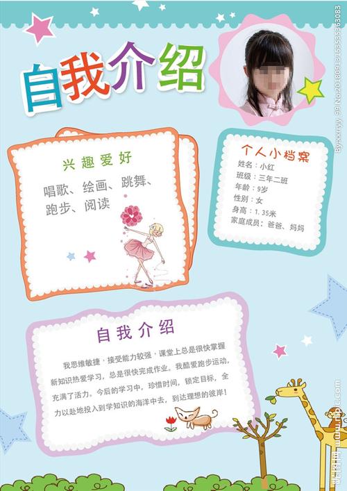 自我介绍简历竞选手抄报图片