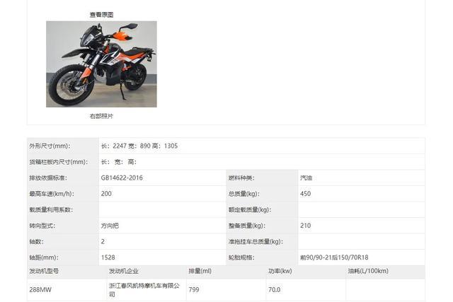 ktm790系列现身工信部adv或将以ckd的形式进入国内