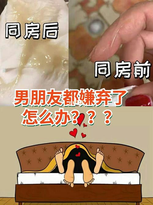 你有惧怕同房的时候吗?_妇科炎症_男朋友_种草_医疗
