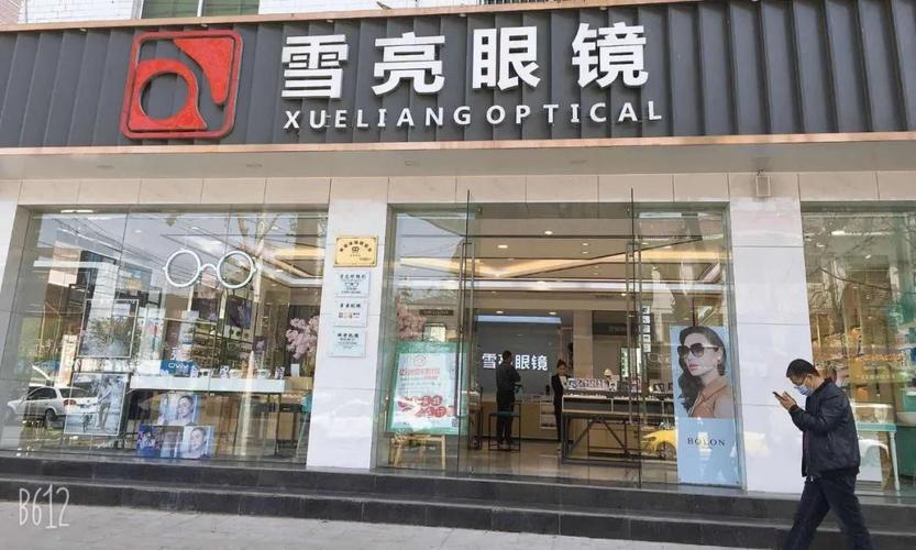 大荔雪亮眼镜 | 致敬最美逆行者,588元眼镜免费送.