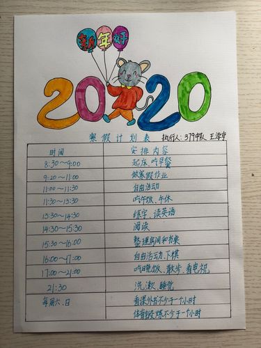 假期作息时间表!