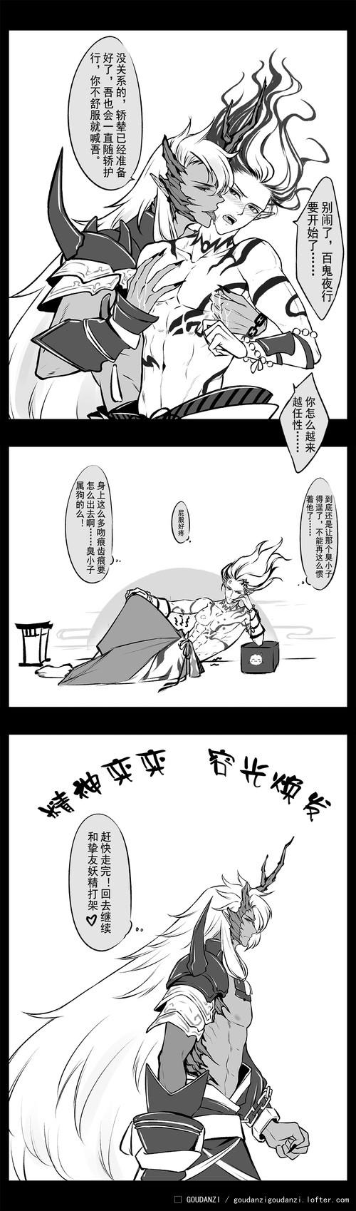 茨酒结婚贺图# 百鬼夜行时,.